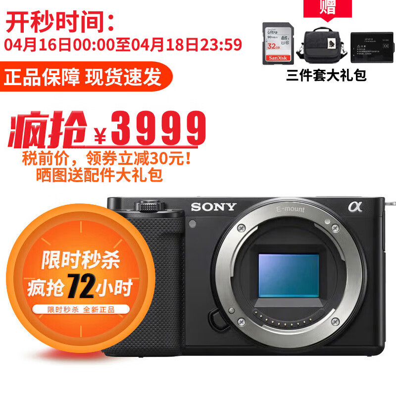 SONY 索尼 ZV-E10 APS-C画幅 微单相机 黑色 单机身