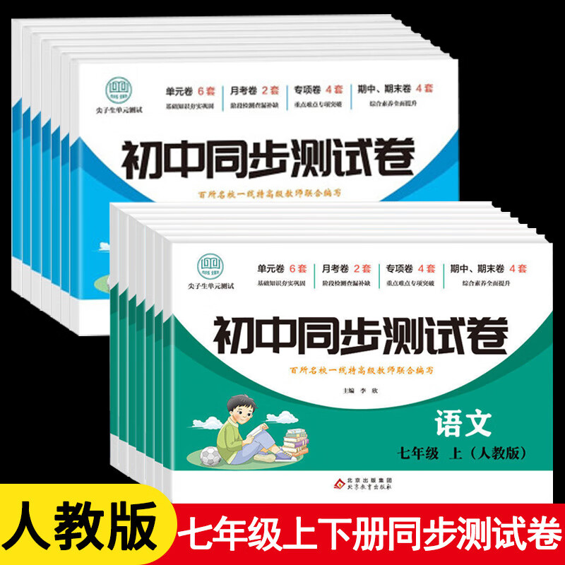 【严选】初一上册全套试卷同步练习册必刷题七年级下册试卷测试卷全套数学 七年级下语文