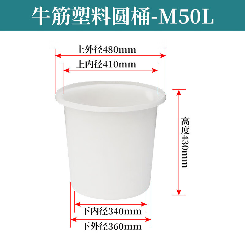 超大牛筋桶加厚塑料圓桶特大號(hào)塑料水箱水產(chǎn)養(yǎng)魚盆儲(chǔ)水桶水槽 牛筋桶*M50L 白色不加蓋