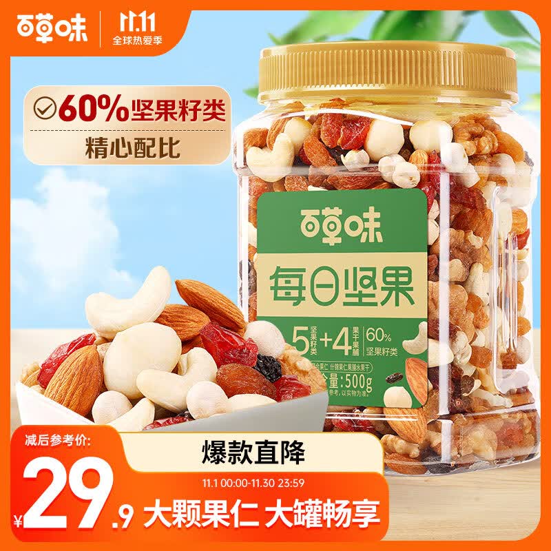 百草味混合坚果500g 每日坚果休闲零食新鲜混合干果营养怎么看?