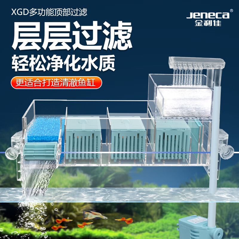 金利佳鱼缸过滤器净水循环三合一水泵干湿分离净水器内置外置过滤滴流盒 3/4/5滤盒专用干湿分离滴流盒