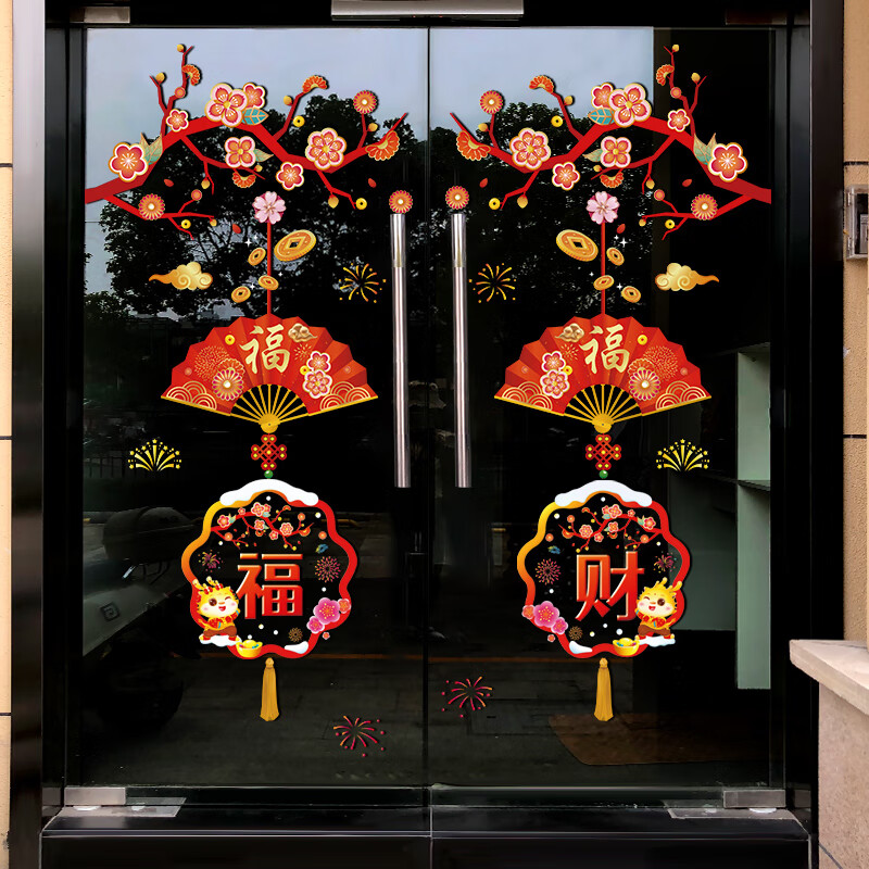 千棵树 2024新年装饰灯笼窗贴玻璃门贴纸龙年春节过年装饰橱窗元旦贴纸 【3张】新年组合一 大-九块九专栏-全利兔-实时优惠快报