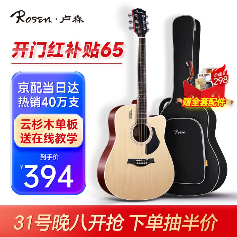 卢森（Rosen）G12单板民谣吉他初学者面单木吉他儿童入门吉它男女生旅行乐器 【经典款】G12-41英寸-原木色属于什么档次？