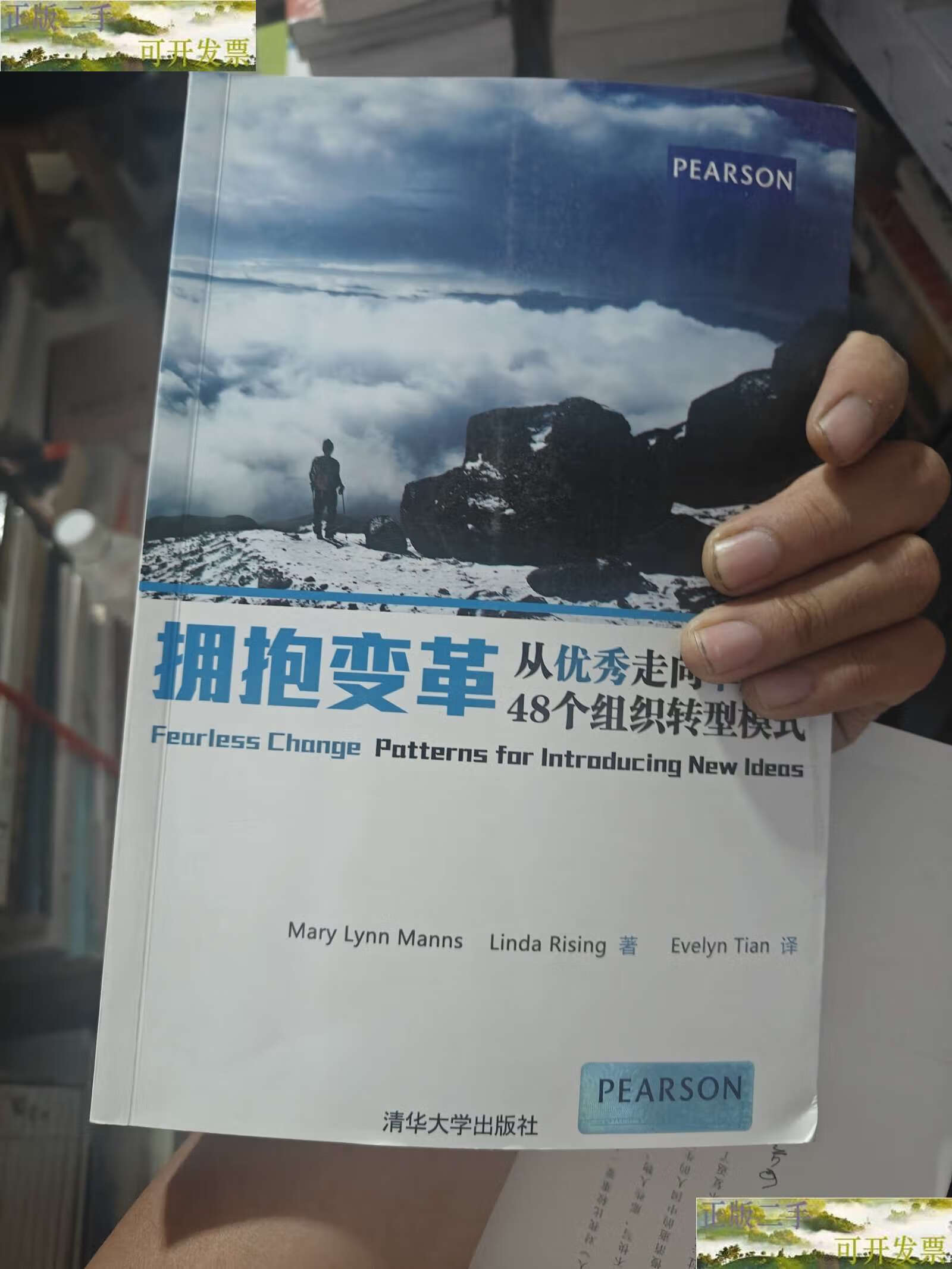 【二手9成新】拥抱变革:从优秀走向卓越的48个组织转型模式 /曼斯