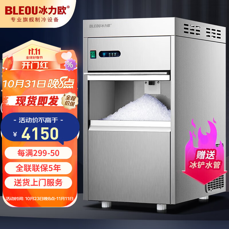 冰力欧 雪花制冰机商用全自动颗粒制冰机实验室海鲜火锅三文鱼刺身冰盘碎冰机 50公斤雪花冰【398*542*730mm】怎么看?