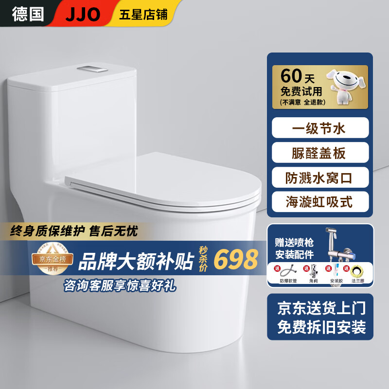 JJO德国家用马桶8.0大口径大冲力座便器防堵速冲虹吸坐便器抽水马桶 创新款纯白-防溅水-强劲海漩冲刷 250/300/350/400坑距 下单备注