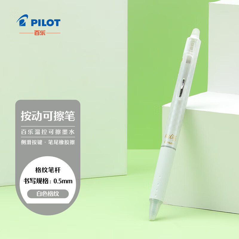 百乐(pilot)摩磨擦-按制中性笔温控可擦学生书写办公用笔lfbk-23ef格