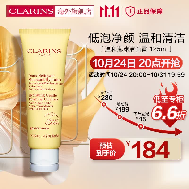 娇韵诗（CLARINS）法国进口娇韵诗CLARINS舒柔泡沫洁面霜125ml深层清洁氨基酸洗面奶怎么看?