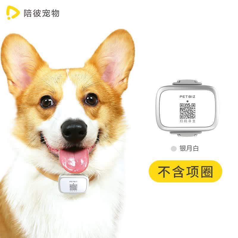 陪彼宠物定位器狗狗定位猫咪防丢神器GPS项圈跟踪器定仪追踪神器怎么看?