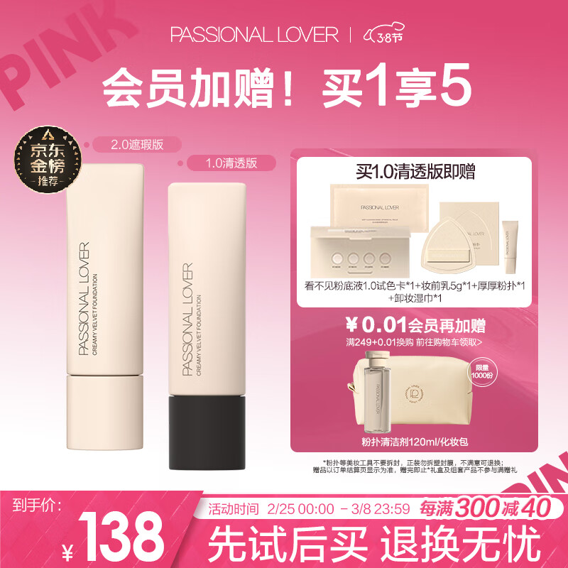 恋火（Passional Lover）PL看不见粉底液1.0清透版30g 01象牙白 轻薄水润奶油肌女神节礼物