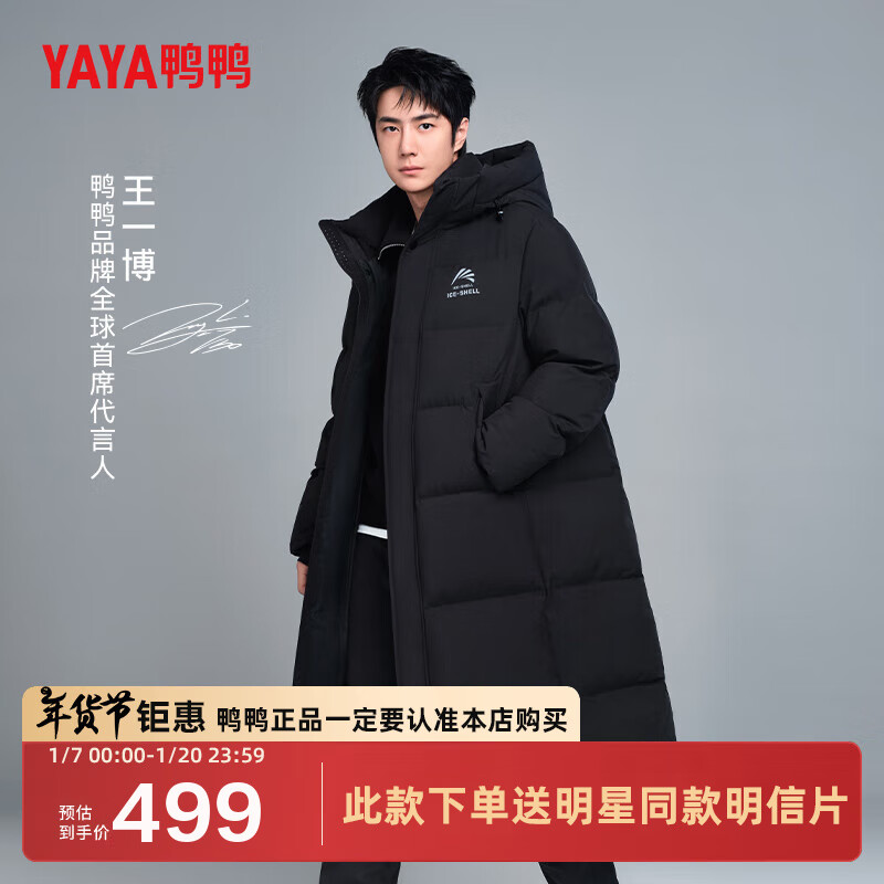 鸭鸭（YAYA）王一博同款冰壳户外极寒羽绒服男士新款长款情侣东北加厚防寒外套 青光黑色【现货速发】 3XL /190充绒312克