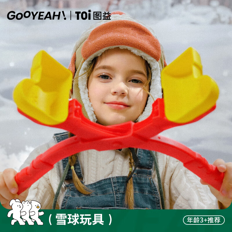 TOI&GOOYEAH儿童雪球夹套装玩雪工具小黄鸭雪夹子堆雪人HG-1019