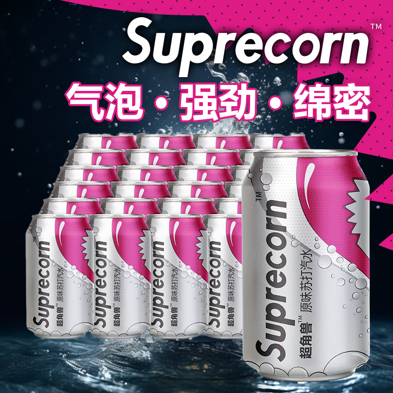 超角兽Suprecorn原味苏打汽水 气泡水 无糖零脂零卡碱性饮用水330ml*24罐 整箱