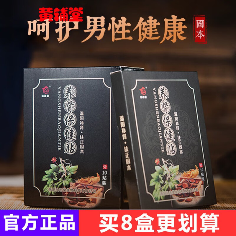 弘志堂养肾保健贴温阳养肾扶正固本益肾肾宝贴保健贴肚脐贴男士用 2盒