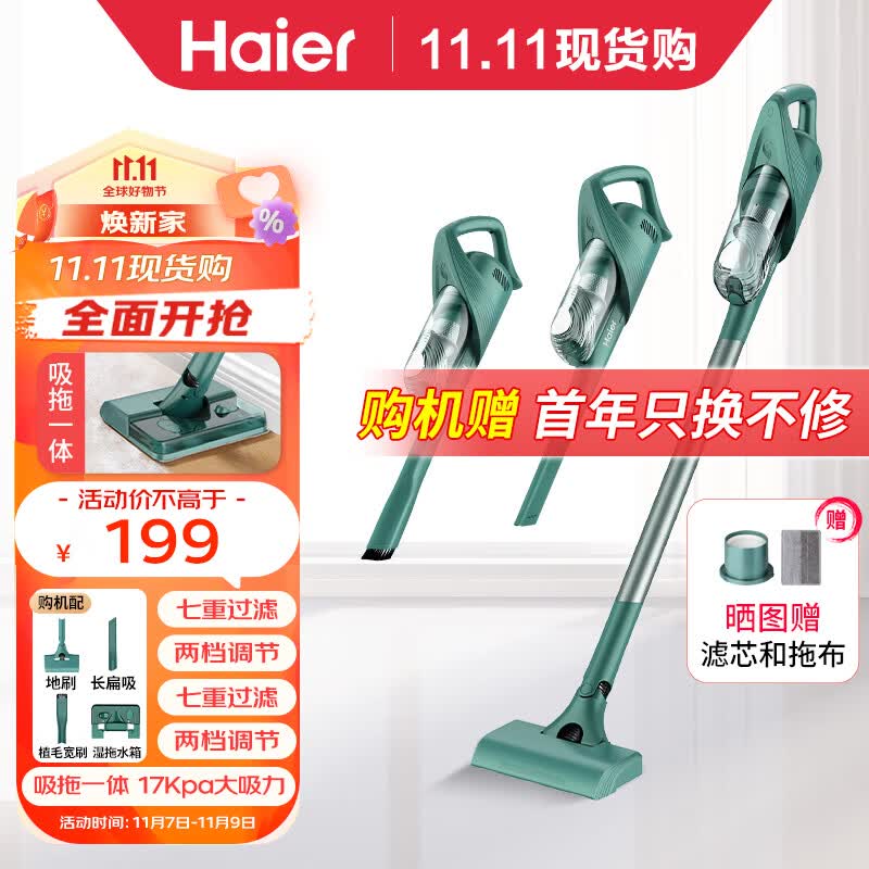 海尔（Haier） 吸尘器家用吸尘有线手持推杆除尘机大功率轻机身吸拖一体机HZ-SQ1怎么看?