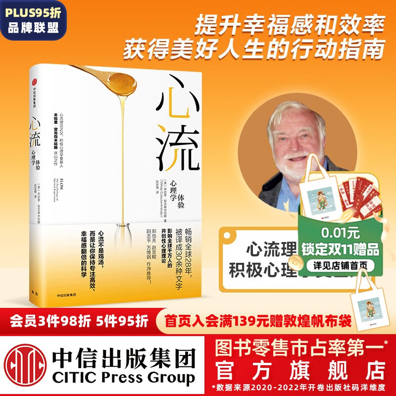 包邮 心流 心流理论之父 米哈里契克森米哈赖作品 罗振宇推荐 中信出版社图属于什么档次？