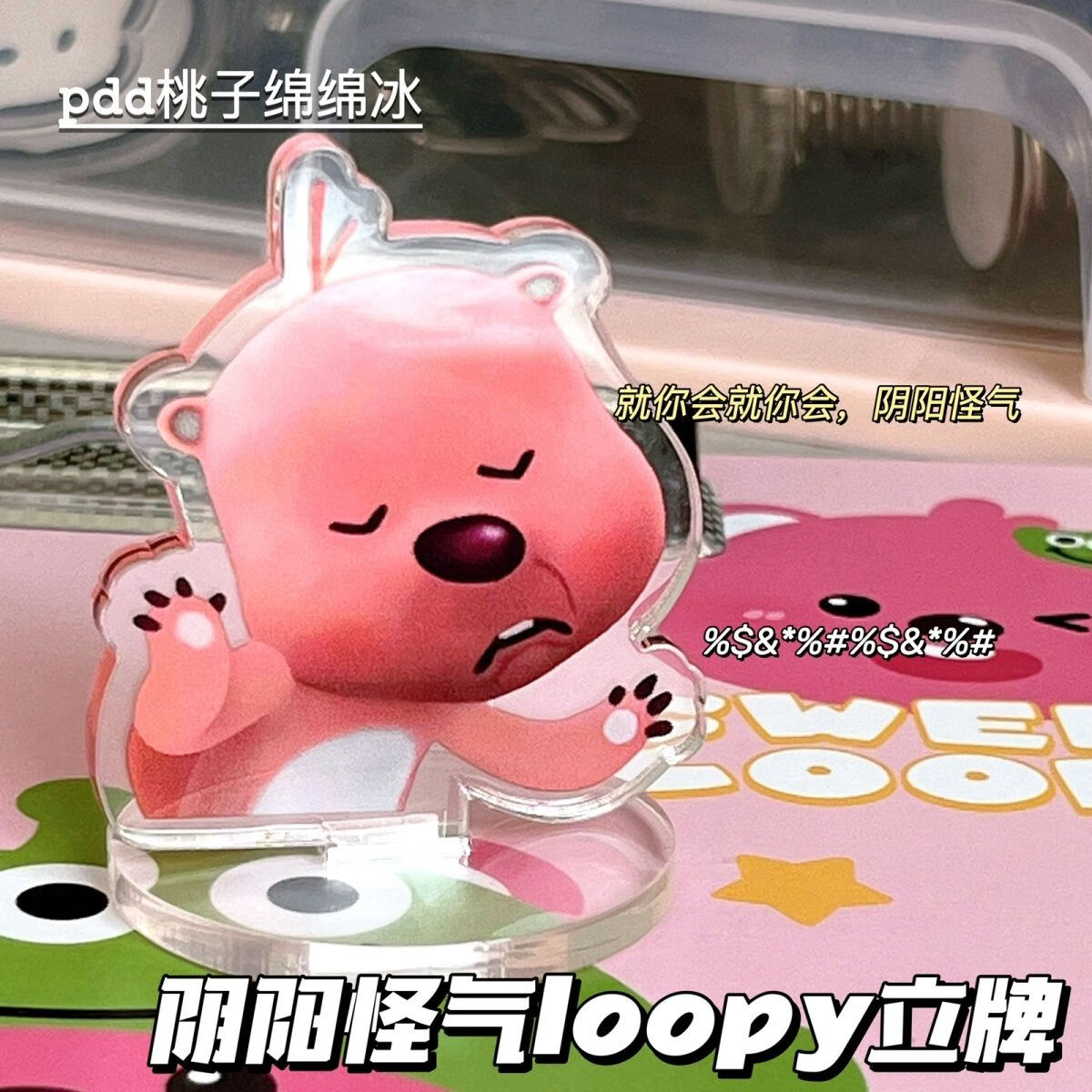 阴阳怪气loopy立牌可爱搞怪亚克力摆件创意桌面摆件 阴阳怪气海狸立牌
