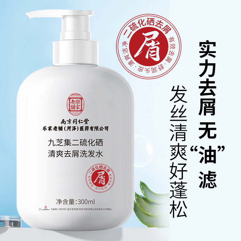 同仁堂二硫化硒洗发水控油止痒去头屑头皮脂溢性皮花炎斑(汗斑)去屑