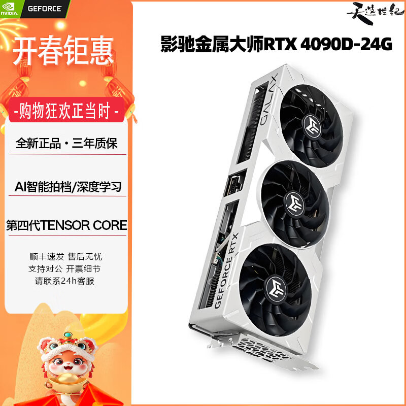 Ӣΰ��������/��������/��ҫ/������ʦRTX4090 24G�Կ� Ӱ�۽�����ʦRTX 4090D-24G