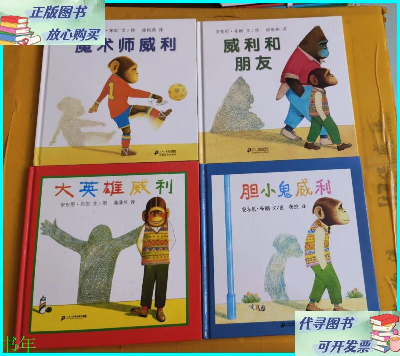 蒲蒲兰绘本馆·威利系列:胆小鬼威利,魔术师威利,大英雄威利