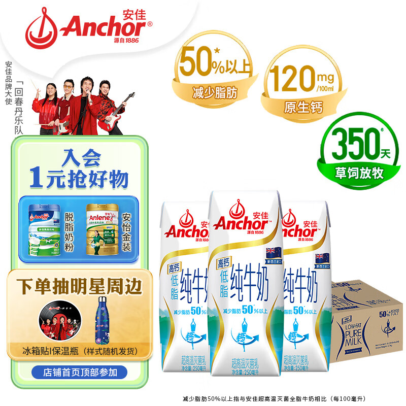 Anchor 安佳 高钙低脂纯牛奶 250ml*24盒