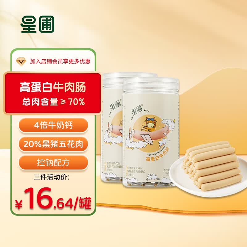 星圃牛肉肠儿童宝宝零食即食高蛋白 2罐装（1罐*12根）属于什么档次？