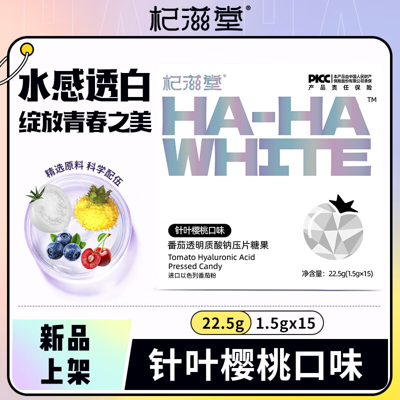 杞滋堂水光片白番茄透明质酸钠压片糖果1.5g*15