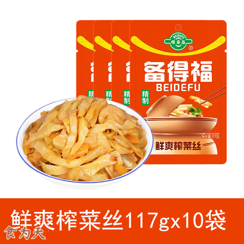 备得福(beidefu) 鲜爽榨菜丝 大包装咸菜食品 早餐配粥下饭菜小菜 鲜