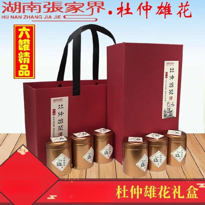 杜仲雄花茶礼盒装湖南印象杜仲雄花印象张家界雄6罐*10·g礼盒装