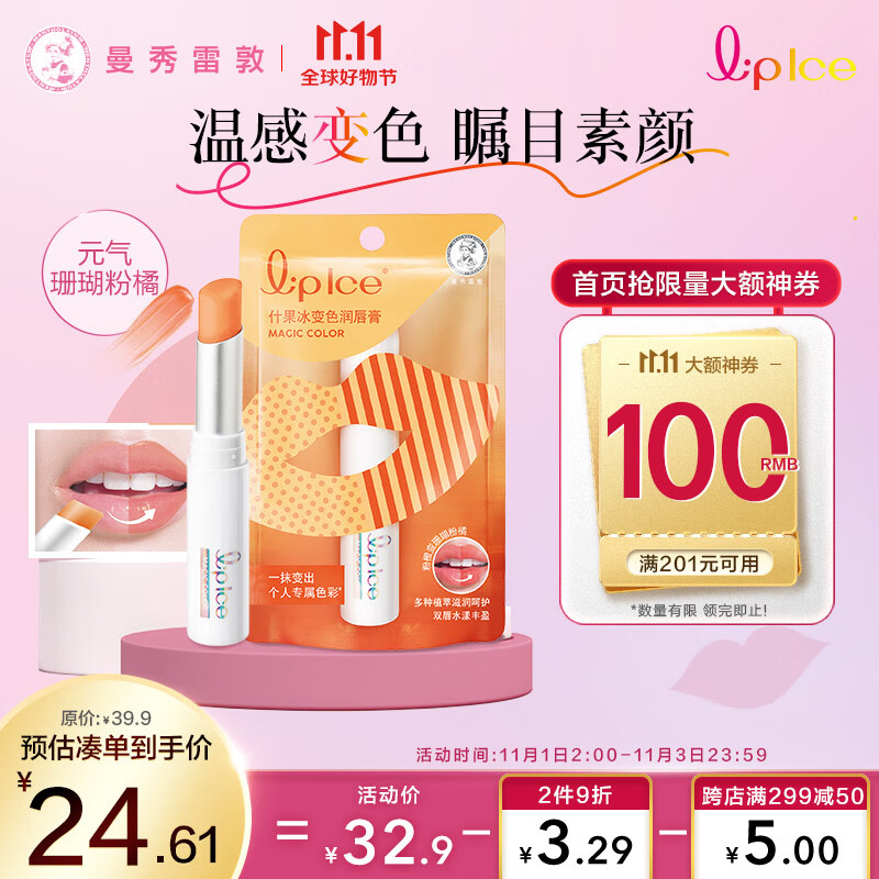 曼秀雷敦（Mentholatum）什果冰温感变色有色润唇膏女生保湿滋润去死皮唇膜 02珊瑚粉橘2g属于什么档次？