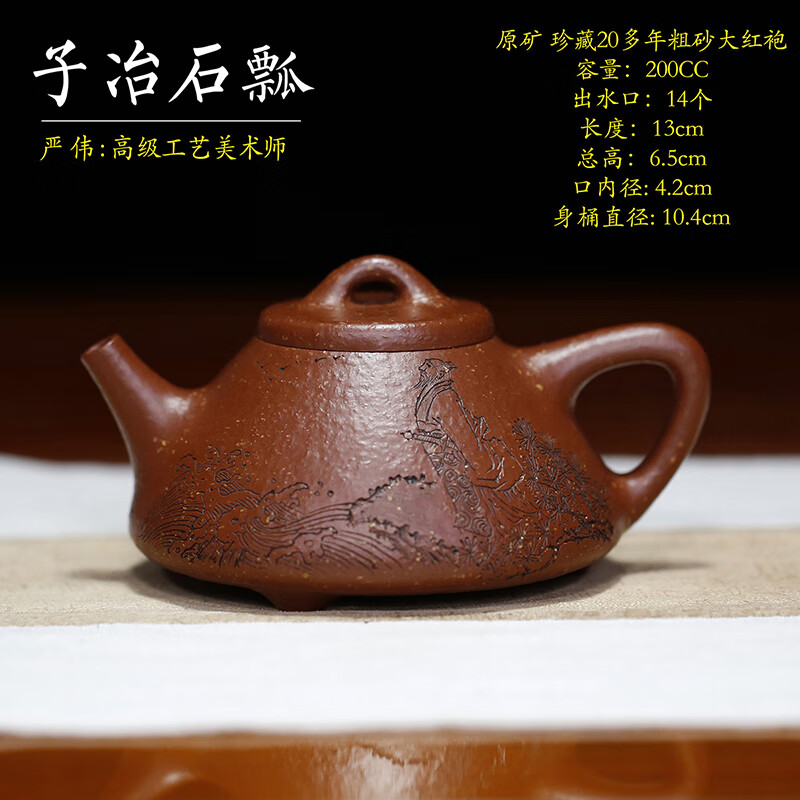 玺翰雅(royhoye)宜兴正宗紫砂壶原矿粗砂大红袍子冶石瓢壶高工严伟纯