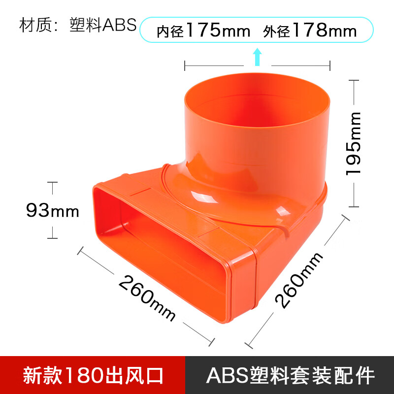 莎庭(sartill)厨房集成灶烟管扁烟管抽油烟机塑料排烟管道可预埋abs