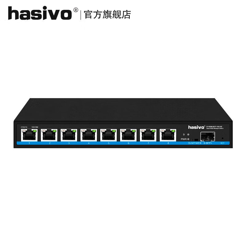海思视讯（hasivo）2.5G万兆上行POE网络轻网管交换机即插即用企业办公猫棒VLAN猫棒网管型 8个2.5G电口+1个万兆光口(非PoE)