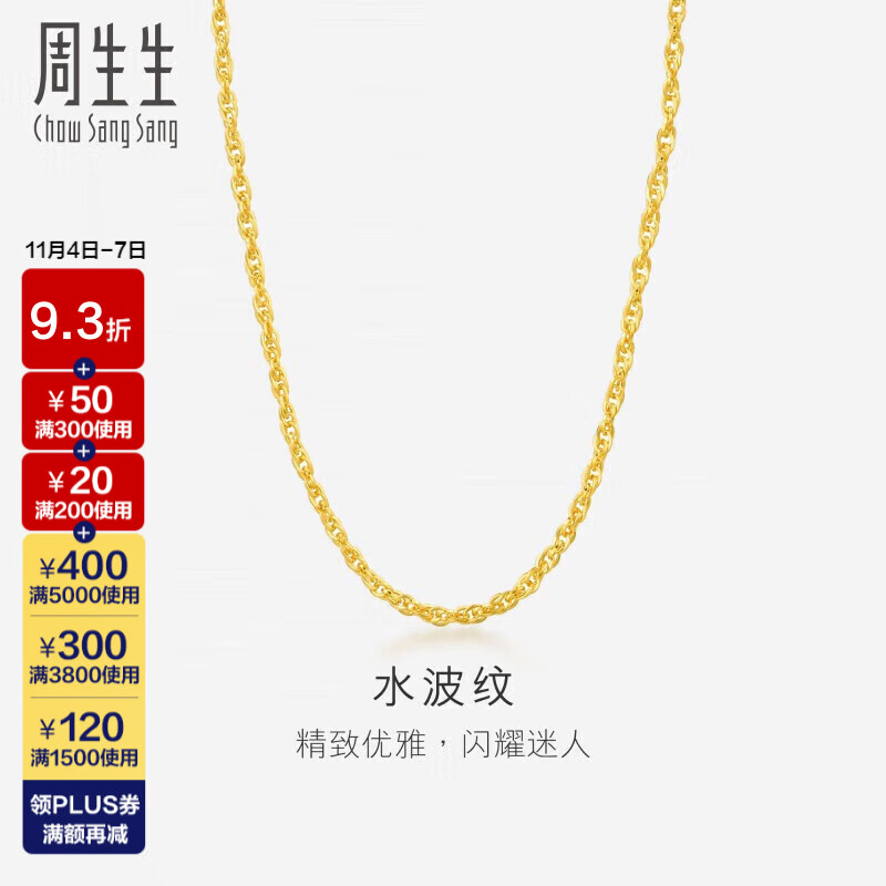 周生生足金双扣水波纹男女款锁骨链素链 64425N计价40厘米3.3克怎么看?