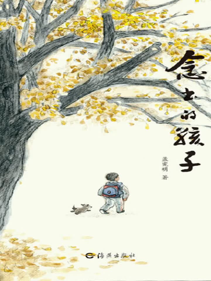 念书的孩子