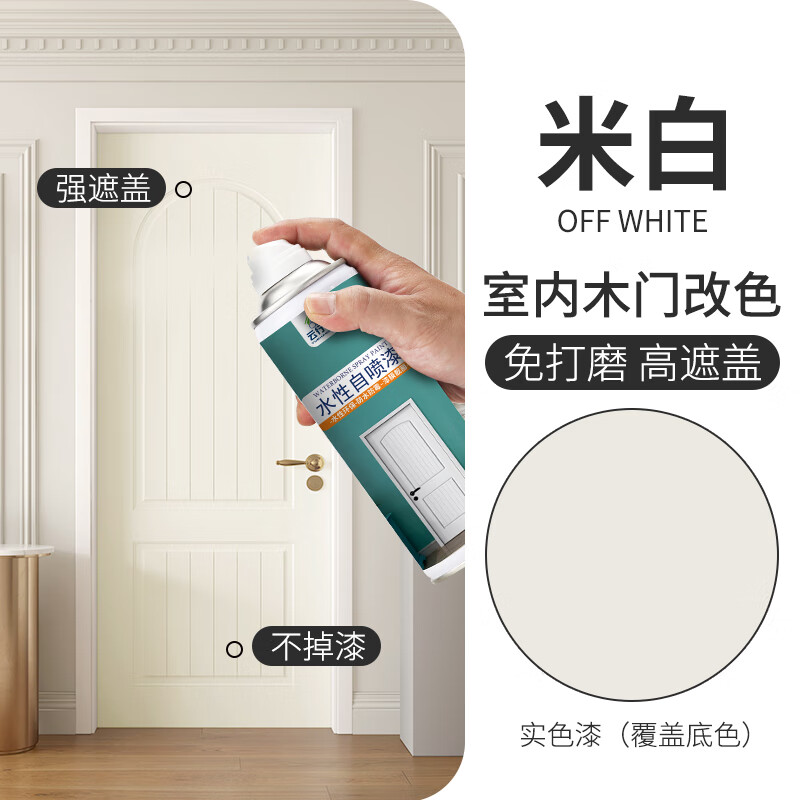 云行家木门翻新改色水性自喷漆卧室门木器漆木头柜子翻新旧衣柜白色油漆 米白(免打磨水性净味650ML)