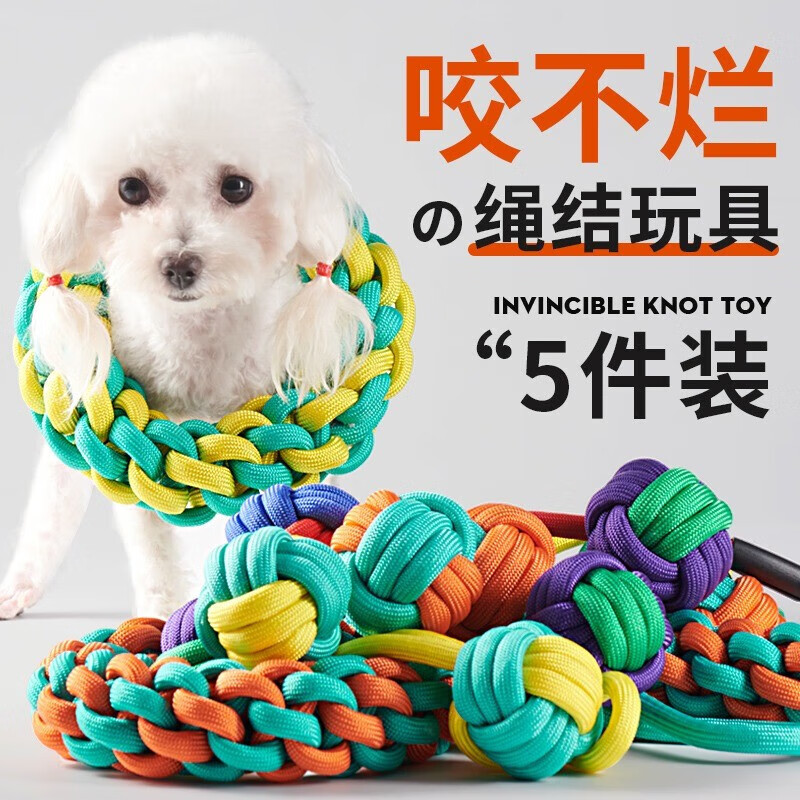 意品（YEE）狗玩具繩結(jié)編織耐咬自嗨解悶?zāi)パ拦芬ЮK益拔河拉扯互動(dòng)智球類(lèi)玩具 套餐一