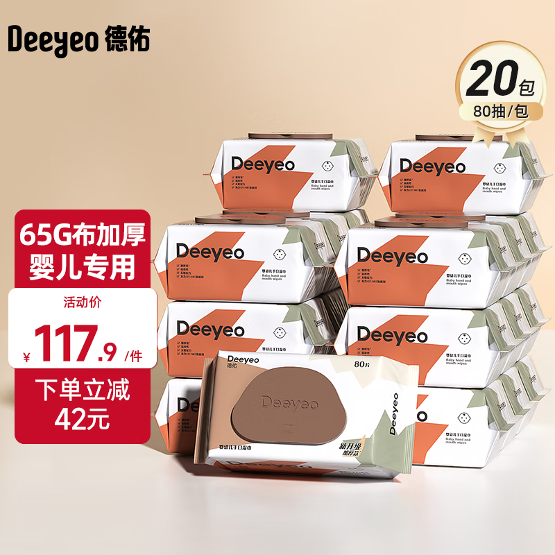 德佑婴儿湿巾纸新生手口专用屁宝宝幼儿童湿纸巾家用实惠装大包 【超值装】 80抽 20包