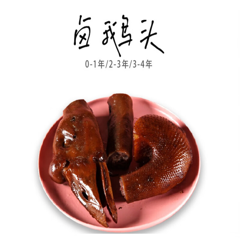 虎钢馋精致潮菜潮汕卤水狮头鹅王 硕鹅头含鹅脖每条鹅头凸 有3年老鹅