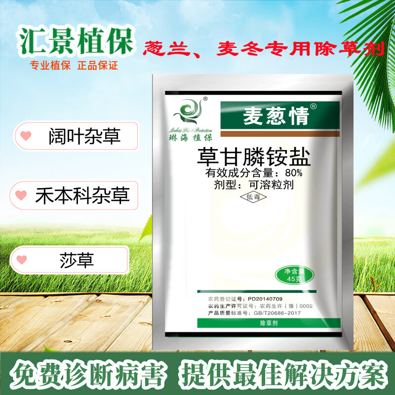 琳海麦葱清葱兰丹麦草麦冬除草剂矮麦冬玉龙草金边麦冬禾阔莎通除 45g