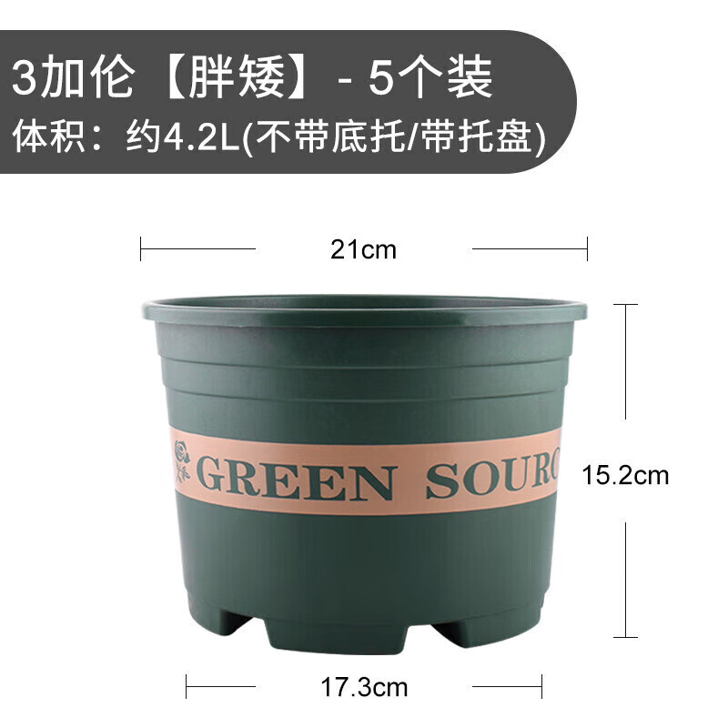 番易花盆/加侖A1o40-塑料矮胖綠蘿月季多肉加厚透氣控根陽臺(tái)家用大 3加侖【胖矮】5個(gè)裝 綠色升級(jí)款【帶托盤】