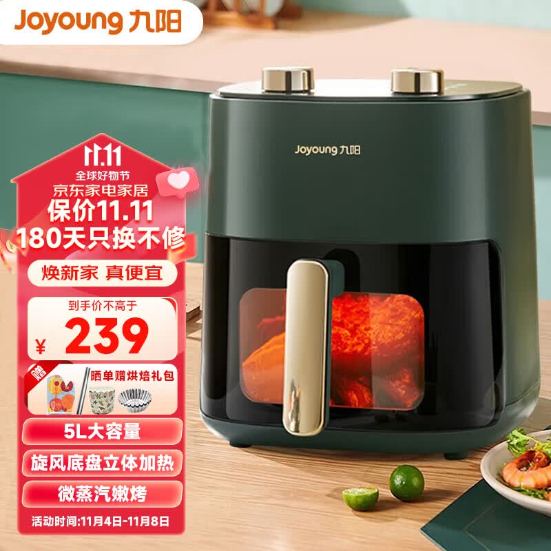 九阳（Joyoung）空气炸锅大容量蒸汽嫩炸家用煎炸锅低油轻脂不粘大功率烤箱多功能薯条机电炸锅 V553【5L大容量 不用翻面】高性价比高么？