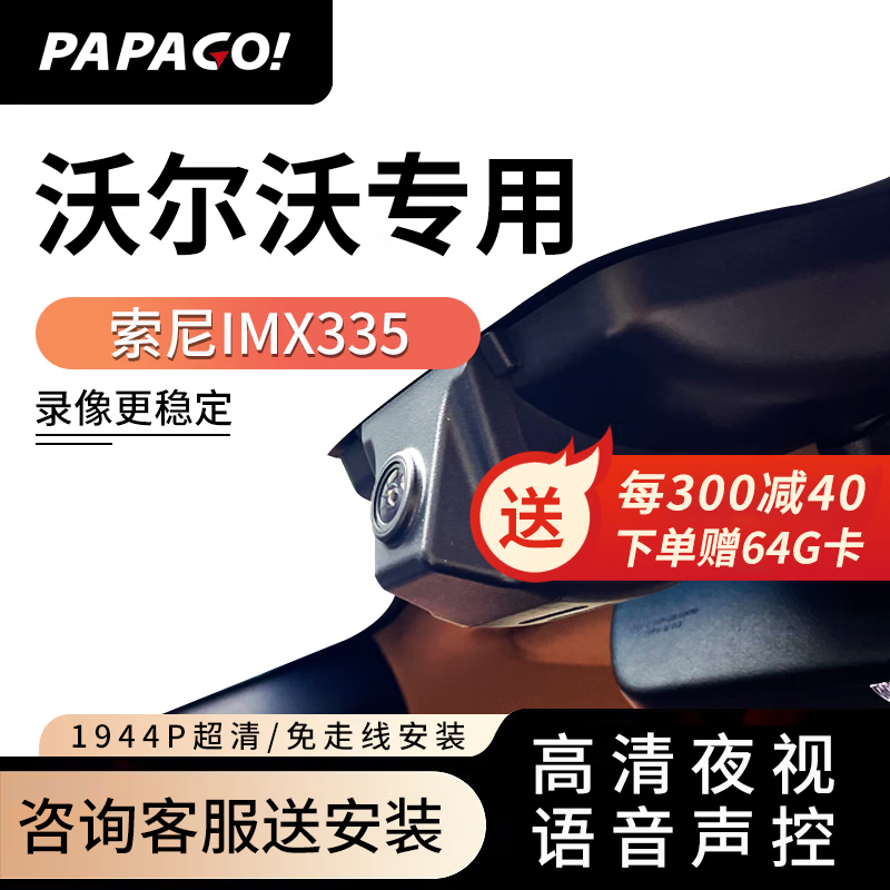 PAPAGO！趴趴狗行车记录仪 适用于沃尔沃XC60v90v40S90v40v60S60l免走线 单镜头+送安装
