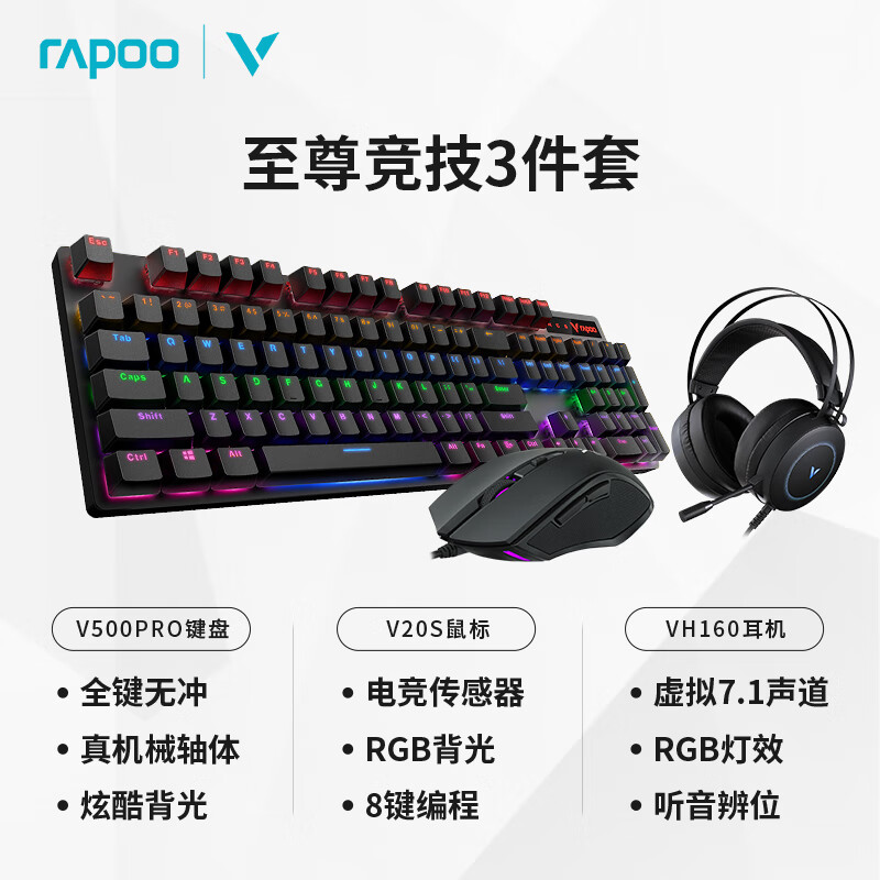 雷柏v500pro机械键盘黑青茶红轴台式笔记本电脑电竞游戏办公专用