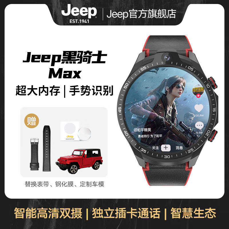 jeep吉普黑骑士智能手表男独立通话4g全网通app下载上网娱乐视频防水