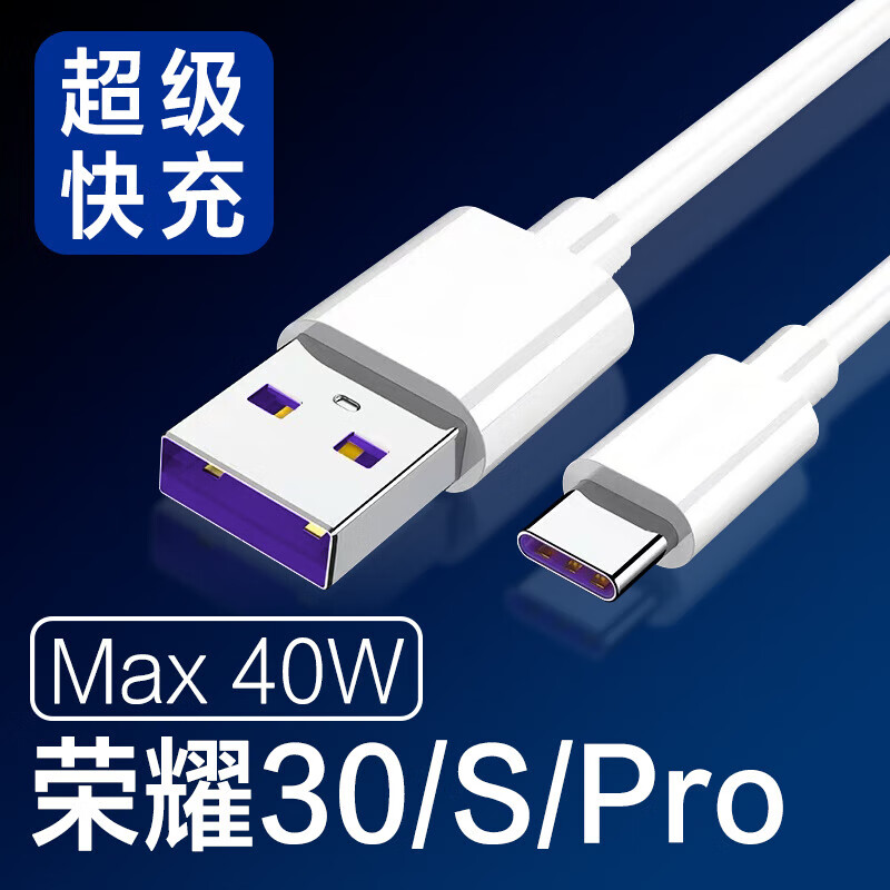 适用原装荣耀30s充电器40w充电线快充5a线荣耀30闪充线手机数据线