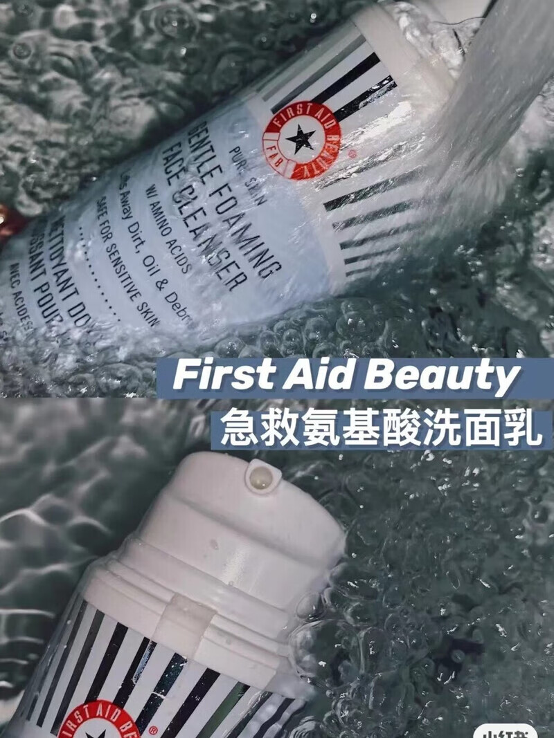 玫黛琳 FAUFAB合集 First Aid Beauty修复洁面敏感面霜温和 选项里京货 133ml洗面奶