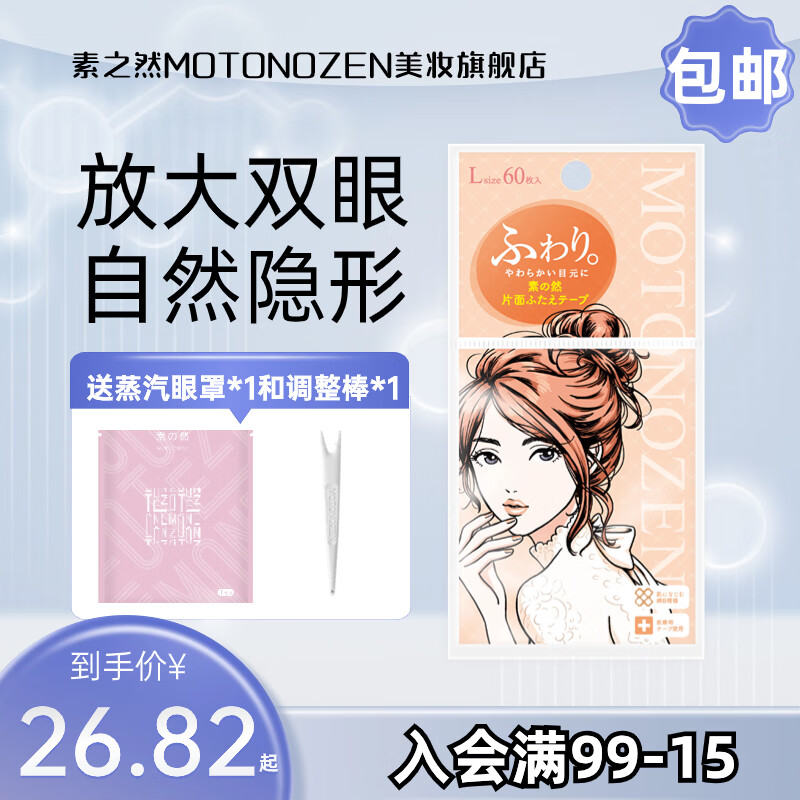 素之然双眼皮贴隐形自然蕾丝肤色无痕双眼贴美目贴肿眼泡男女士肉色眼贴 蕾丝双眼皮贴 单面L 4片60枚 包