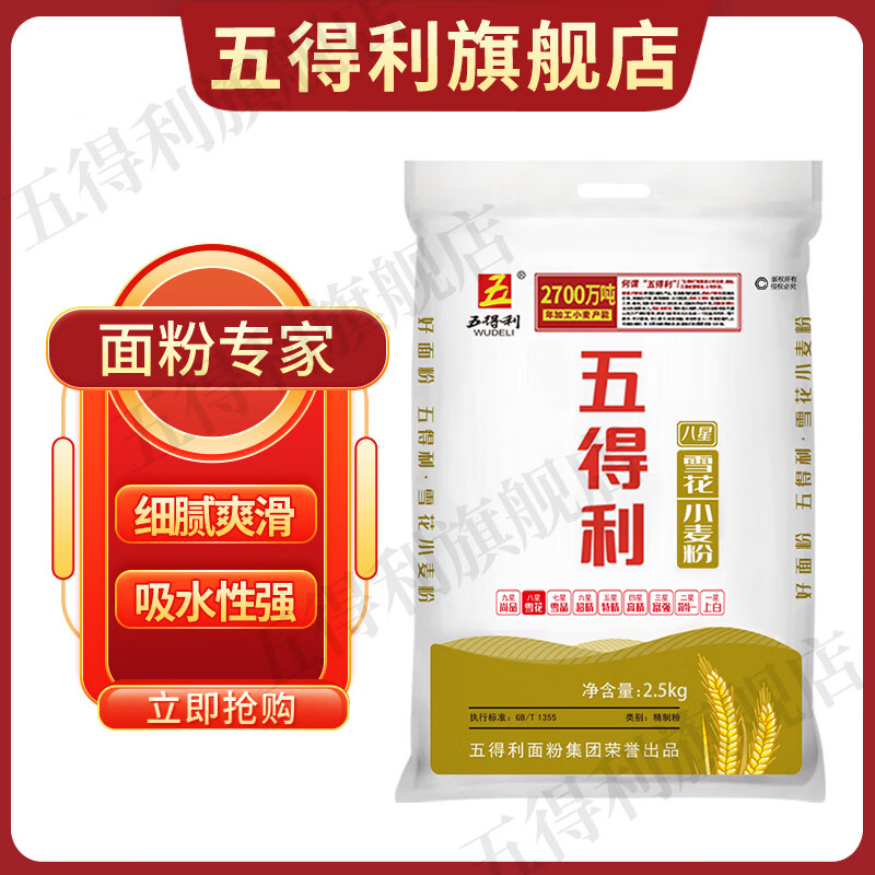 五得利（WUDELI）面粉 家庭通用 中筋粉 包子馒头拉面饺子 八星雪花2.5kg