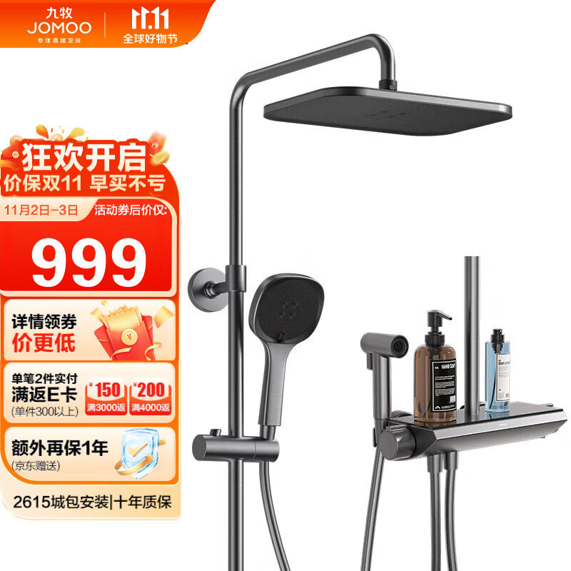 九牧JOMOO 淋浴花洒套装枪灰自动除垢喷枪恒温26168-644/HBS-1怎么样,好用不?